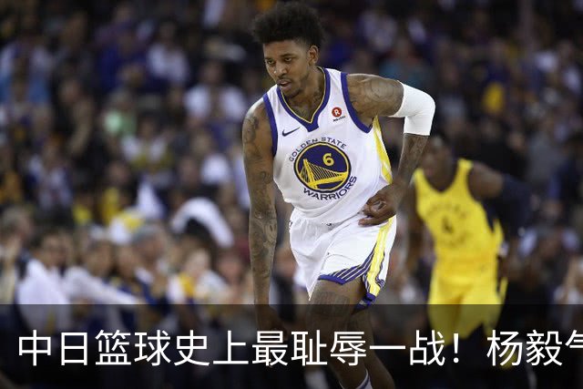 中日篮球史上最耻辱一战！杨毅气得飙脏话，付政浩：郭士强辞职吧